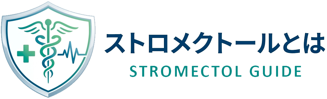 ストロメクトールとは